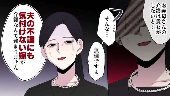 夫が突然死…葬儀で義両親から「お前のせいだ」と責められた嫁の逆襲