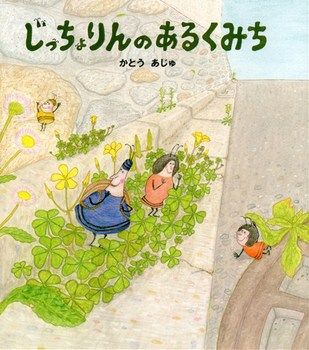 【草花あそびの相棒に♪】お外に連れて行くのも◎「草花の営みを身近に感じる物語」がテーマの絵本7選の画像2