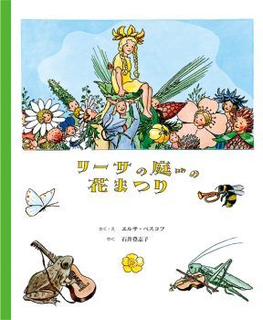 【草花あそびの相棒に♪】お外に連れて行くのも◎「草花の営みを身近に感じる物語」がテーマの絵本7選の画像7