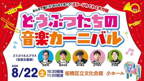 【東京都板橋区】巨大段ボールアート×音楽の体験型プログラム開催！作るだけで終わらないアート体験