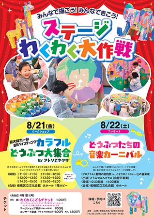 【東京都板橋区】巨大段ボールアート×音楽の体験型プログラム開催！作るだけで終わらないアート体験
