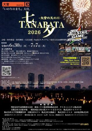 【埼玉県さいたま市】大宮公園一帯で光と音楽に包まれる七夕イベント開催！ステージやマルシェ、花火など