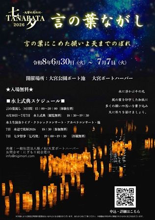 【埼玉県さいたま市】大宮公園一帯で光と音楽に包まれる七夕イベント開催！ステージやマルシェ、花火など