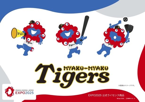 阪神タイガース2026 キービジュアル (C)Expo 2025