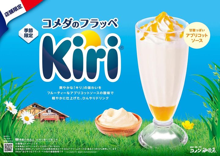 「コメダのフラッペ～Kiri～」