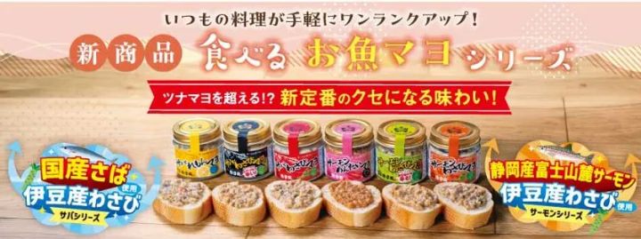 新商品 食べるお魚マヨシリーズ