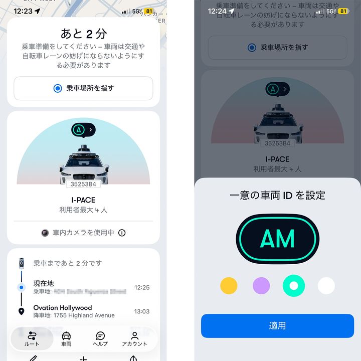 車両IDは2文字まで登録可能。色を変えることもできる