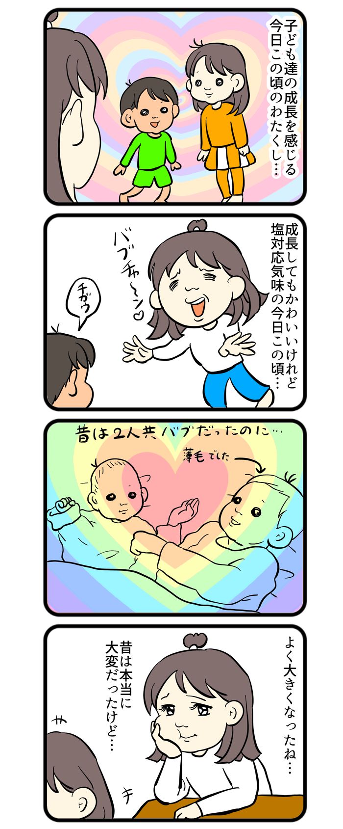 2人の子育ては大変だったけど、孤独ではなかった…!? 昔の写真を見て気が付いたこと【しぶしぶ同居したら義父が最高だった件・101】の画像1