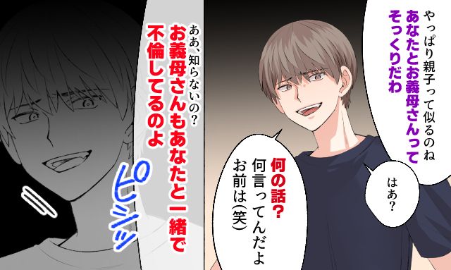「やっぱり親子って似るのね」不倫夫に義母の秘密を教えてあげた話