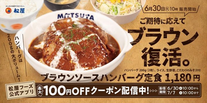 「ブラウンソースハンバーグ定食」のキービジュアル