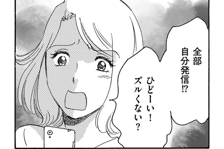 ちょっとズルくない？お昼休みの話題を自分発信にしていた陽子【SNS顔面加工やり過ぎ女 #11】