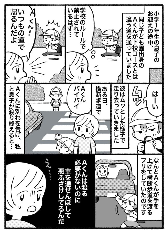 「うちの子、悪いことしました？」下校中、危ない悪ふざけを注意→相手ママの発言にあぜん！私の決断は