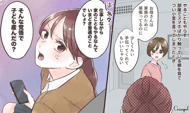 「そんな覚悟で子ども産んだの？」スマホばかりの反抗期娘と親子の溝ができてしまった話