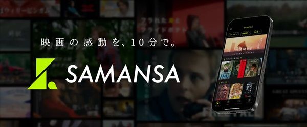 【神奈川県小田原市】アカデミー賞ノミネートの感動作が野外映画祭で上映！配給はSAMANSA