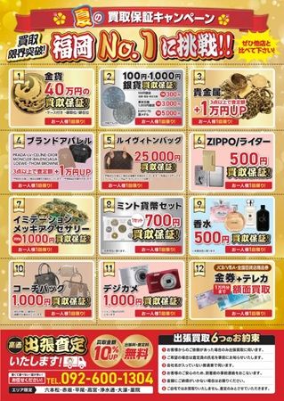 【福岡県福岡市】「安心買取 かね福」が初の常設店を中央区警固にオープン！一点ずつ目の前で査定