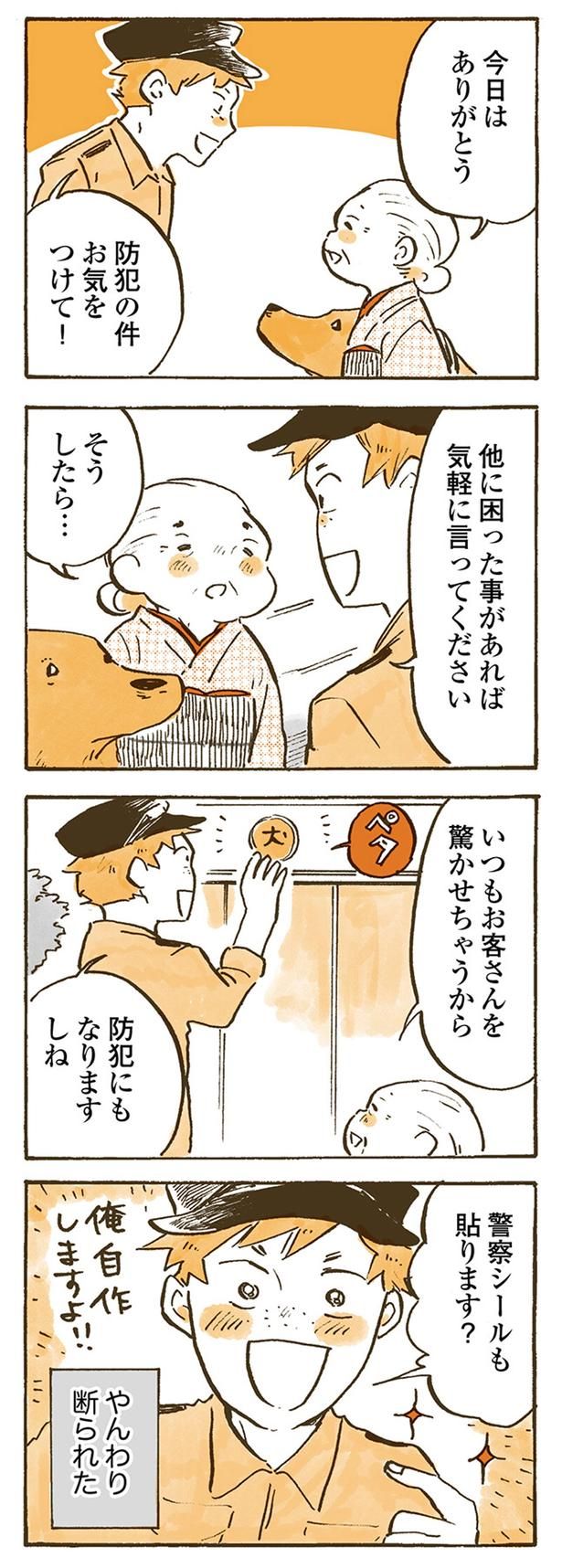 防犯の件お気をつけて！ （C）佐倉イサミ／KADOKAWA