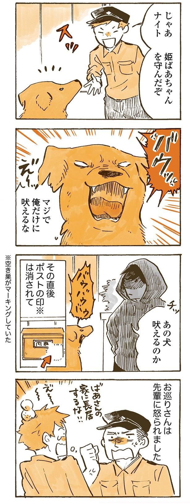 あの犬吠えるのか （C）佐倉イサミ／KADOKAWA