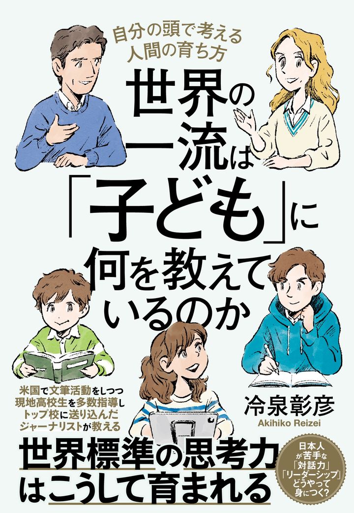 AI時代を生きる子に授けたい“ある能力”——アメリカの18歳が「自己管理能力」を問われるワケとは？