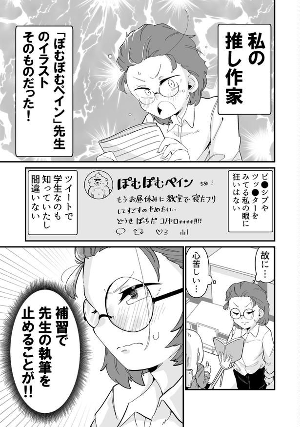 「先生×先生」(03) 作：矢尾いっちょ(@1203Yao)