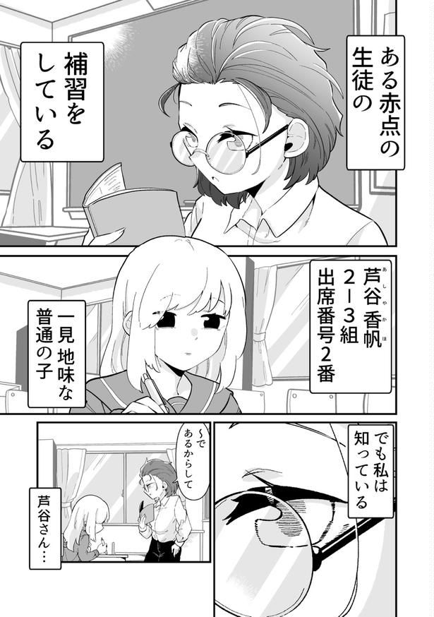 「先生×先生」(01) 作：矢尾いっちょ(@1203Yao)