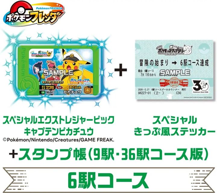 6駅コース