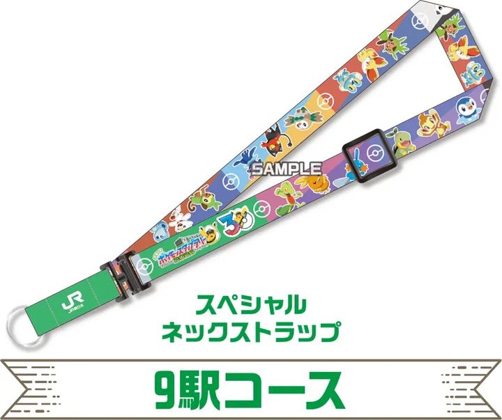 9駅コース