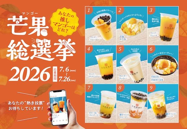 全国の台湾甜商店で「芒果総選挙2026」開催。人気No.1商品の半額クーポンを配信