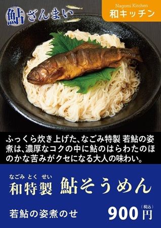 【京都府京丹波町】鮎つかみ・鮎の塩焼き・BBQが楽しめる「鮎ざんまい＆鮎ガーデン」道の駅和で開催中！