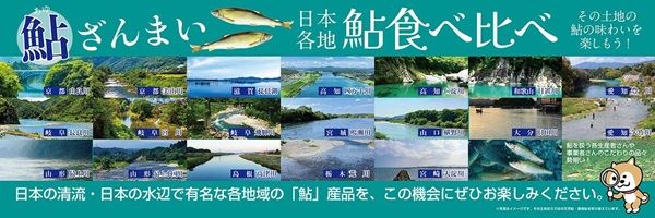 【京都府京丹波町】鮎つかみ・鮎の塩焼き・BBQが楽しめる「鮎ざんまい＆鮎ガーデン」道の駅和で開催中！