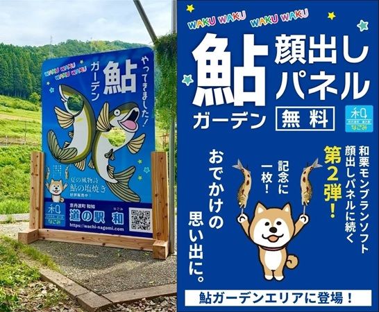 【京都府京丹波町】鮎つかみ・鮎の塩焼き・BBQが楽しめる「鮎ざんまい＆鮎ガーデン」道の駅和で開催中！