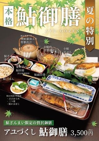 【京都府京丹波町】鮎つかみ・鮎の塩焼き・BBQが楽しめる「鮎ざんまい＆鮎ガーデン」道の駅和で開催中！