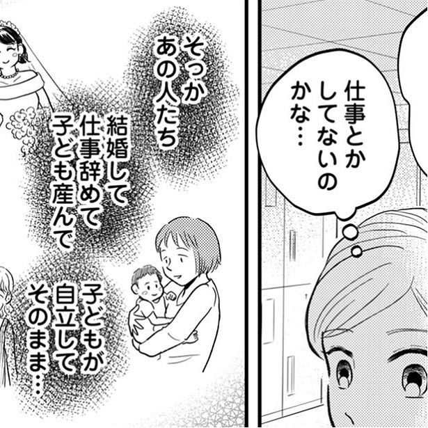 専業主婦と思しき女性たちが世間話をしているのを聞き、新婚女性が思ったこととは!?