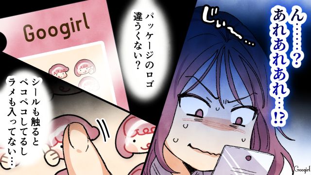 欲しかったシールを通販サイトで割高購入したら…届いた商品が明らかに偽物だった話