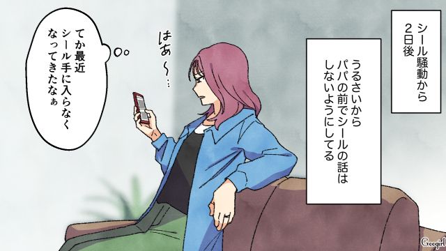 欲しかったシールを通販サイトで割高購入したら…届いた商品が明らかに偽物だった話