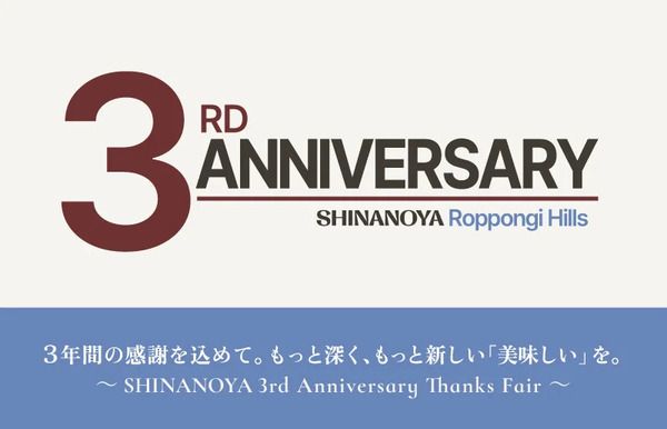 【東京都港区】信濃屋六本木ヒルズ店3周年記念感謝祭開催！お得な割引やまぐろ解体ショーなど実施
