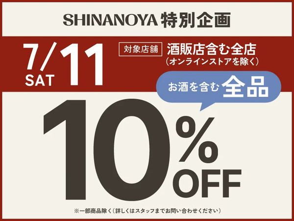 【東京都港区】信濃屋六本木ヒルズ店3周年記念感謝祭開催！お得な割引やまぐろ解体ショーなど実施