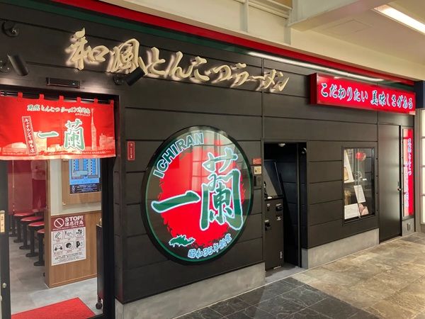 【福岡県福岡市】一蘭の小戸店とキャナルシティ博多店に新トッピング「博多湾産 姪浜あられ海苔」登場