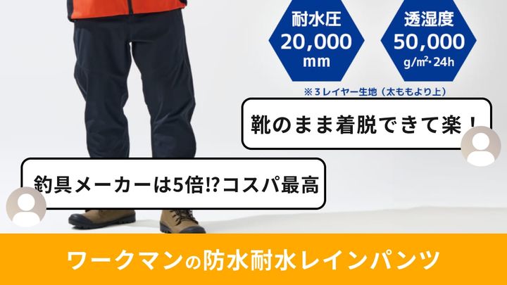 画像出典：ワークマン公式 ※株式会社ワークマンから画像使用の許諾を得ています。