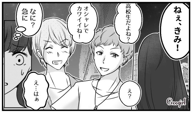 「今帰り？」夜道でナンパされ大ピンチの女子高生を救った、頼もしすぎる“ある人物”とは？