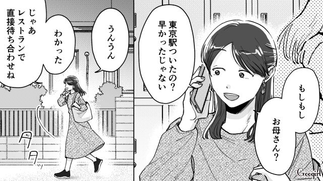 夫と実母を交え、結婚後初ディナー…「2人が仲良くなってくれればいいな」楽しみにした妻の話