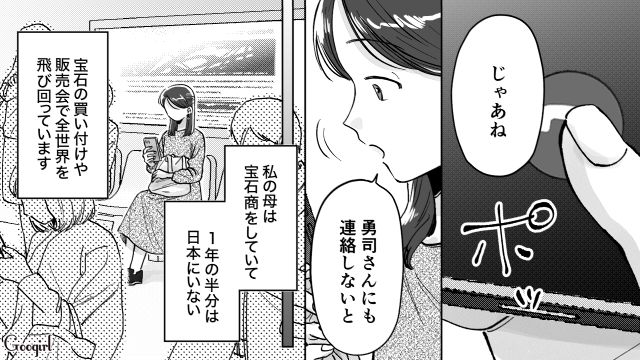夫と実母を交え、結婚後初ディナー…「2人が仲良くなってくれればいいな」楽しみにした妻の話
