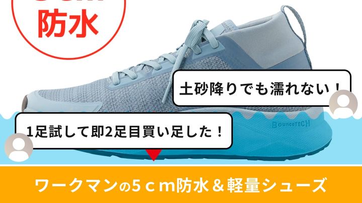 画像出典：ワークマン公式 ※株式会社ワークマンから画像使用の許諾を得ています。