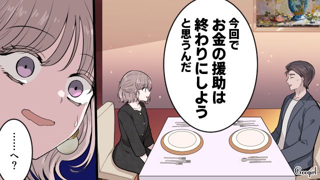 「お金の援助は終わりにしようと思う」贅沢に溺れたパパ活女子の末路
