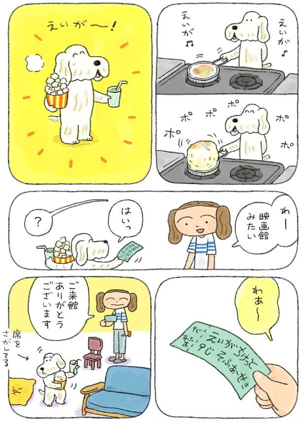 映画館みたい (C)日隈 みさき／KADOKAWA