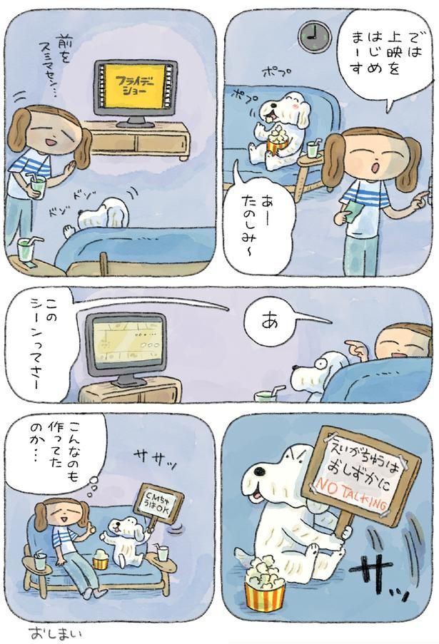 上映をはじめまーす (C)日隈 みさき／KADOKAWA