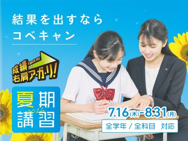 「個別指導キャンパス」全教室で夏期講習会を実施！期間限定の入会特典も用意