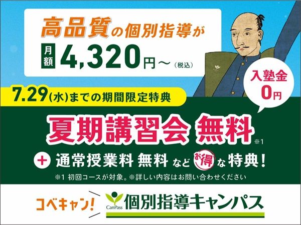 「個別指導キャンパス」全教室で夏期講習会を実施！期間限定の入会特典も用意