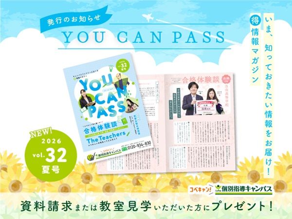 「個別指導キャンパス」全教室で夏期講習会を実施！期間限定の入会特典も用意