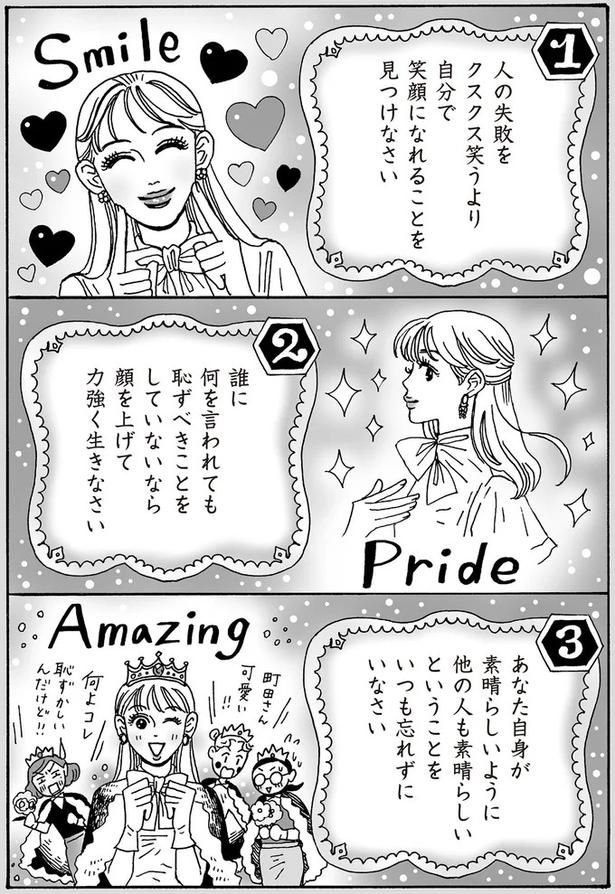 ママが教えてくれたエレガント格言3選 （C）獅子／KADOKAWA