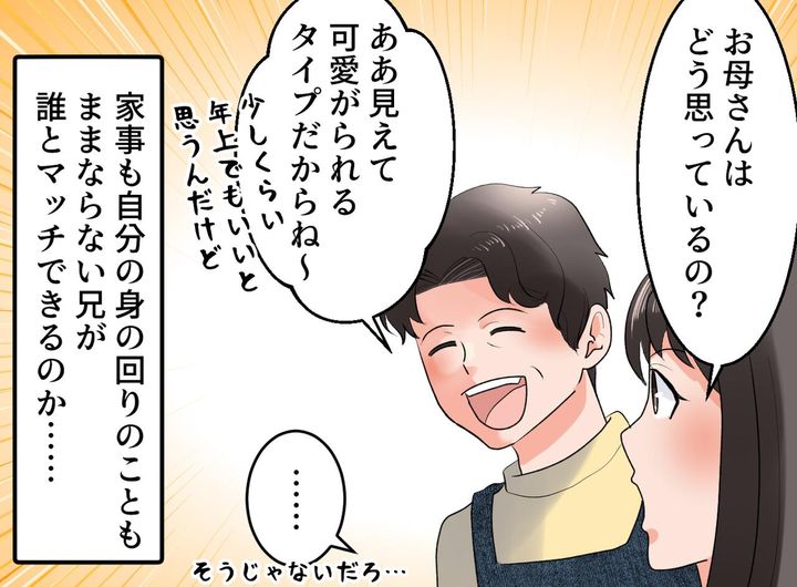 画像4: マチアプの条件にドン引き